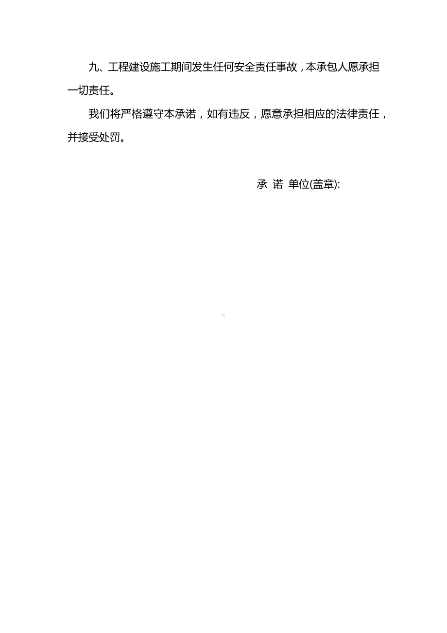 工程承诺书.docx_第2页