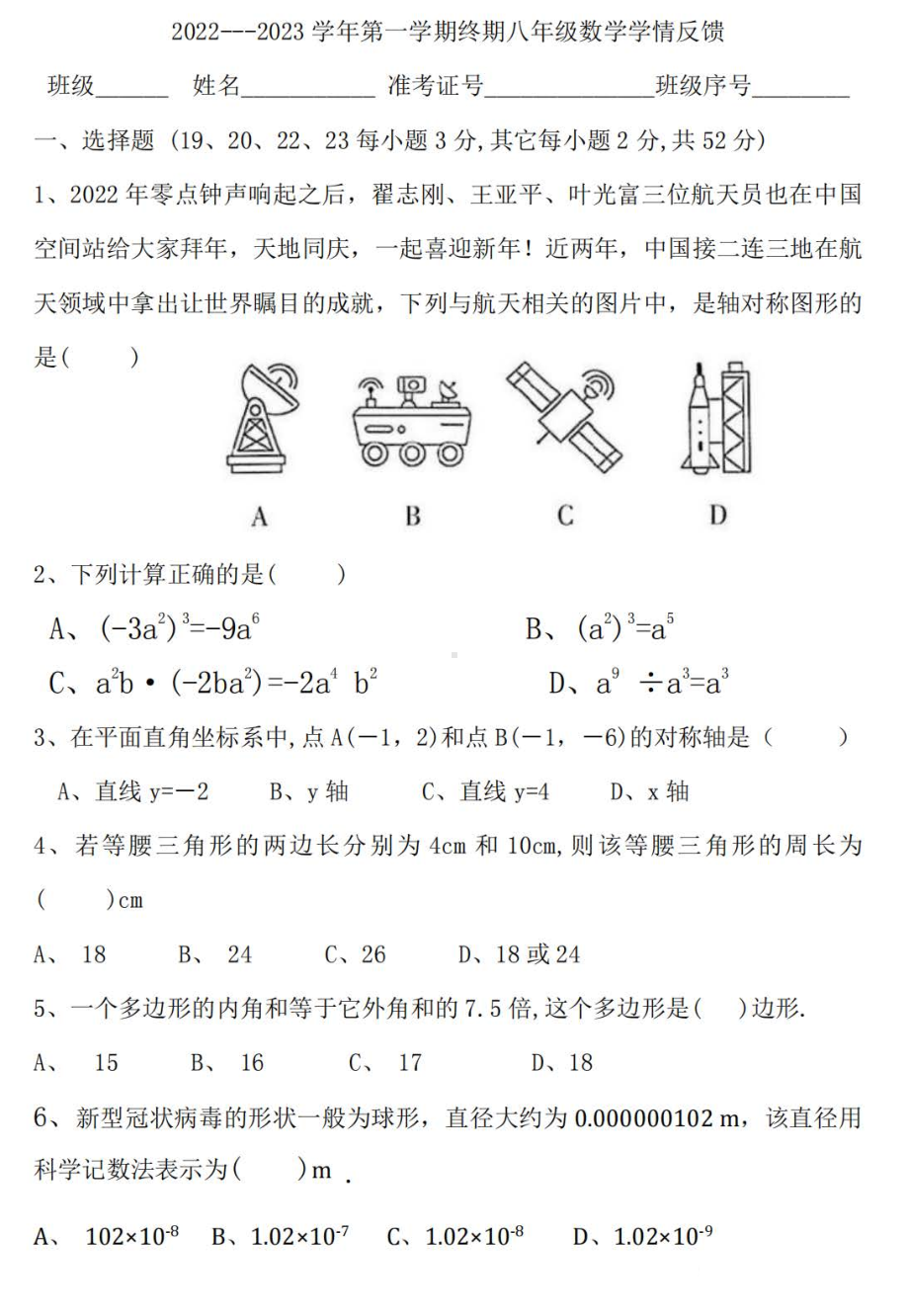 河北省唐山市路北区第十二中学2022-2023学年八年级上学期期末数学试题.pdf_第1页