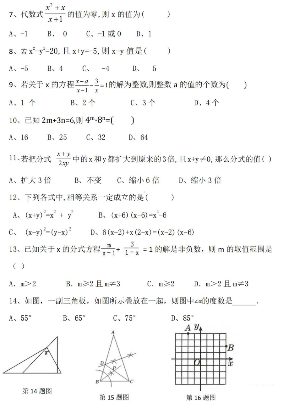 河北省唐山市路北区第十二中学2022-2023学年八年级上学期期末数学试题.pdf_第2页