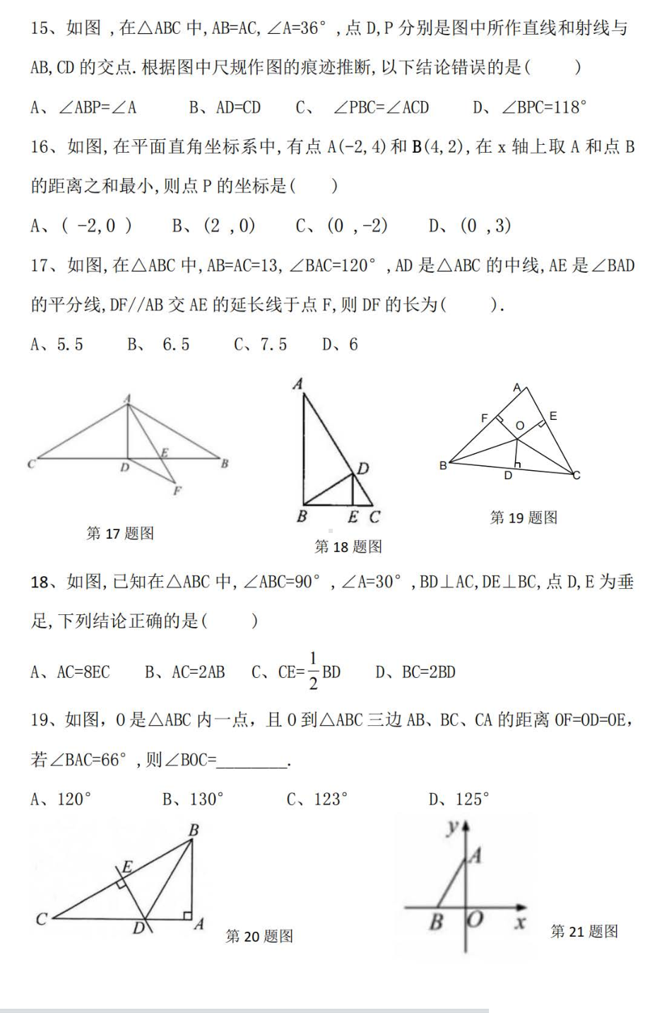 河北省唐山市路北区第十二中学2022-2023学年八年级上学期期末数学试题.pdf_第3页