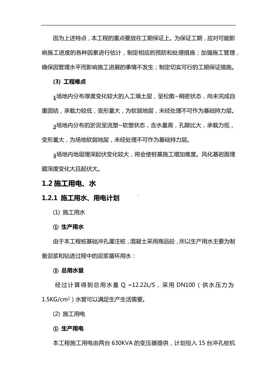 冲孔灌注桩施工方案 (2).docx_第2页