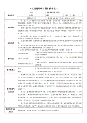 六年级上册数学教案-7.1 认识扇形统计图 ▏冀教版(1).doc