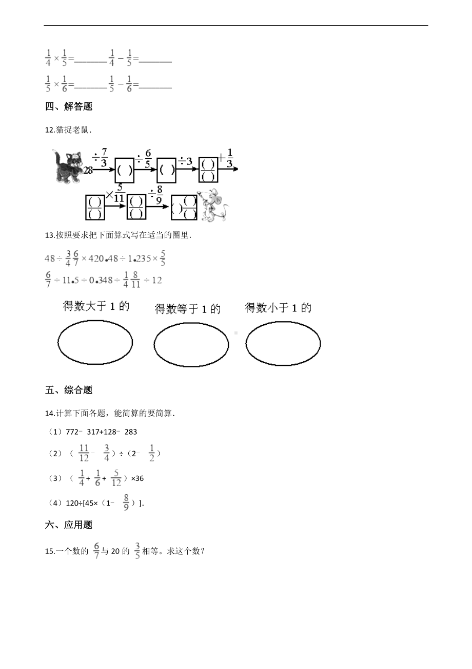 六年级上册数学一课一练-2.分数乘法 苏教版 （含答案）.docx_第2页