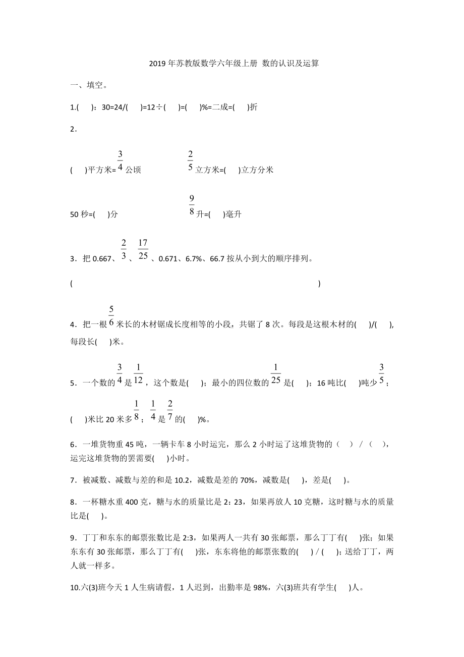 六年级上册数学试题- 数的认识及运算苏教版 含答案.docx_第1页