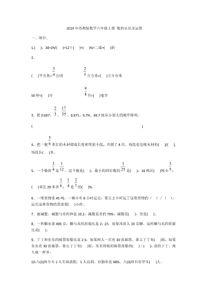 六年级上册数学试题- 数的认识及运算苏教版 含答案.docx