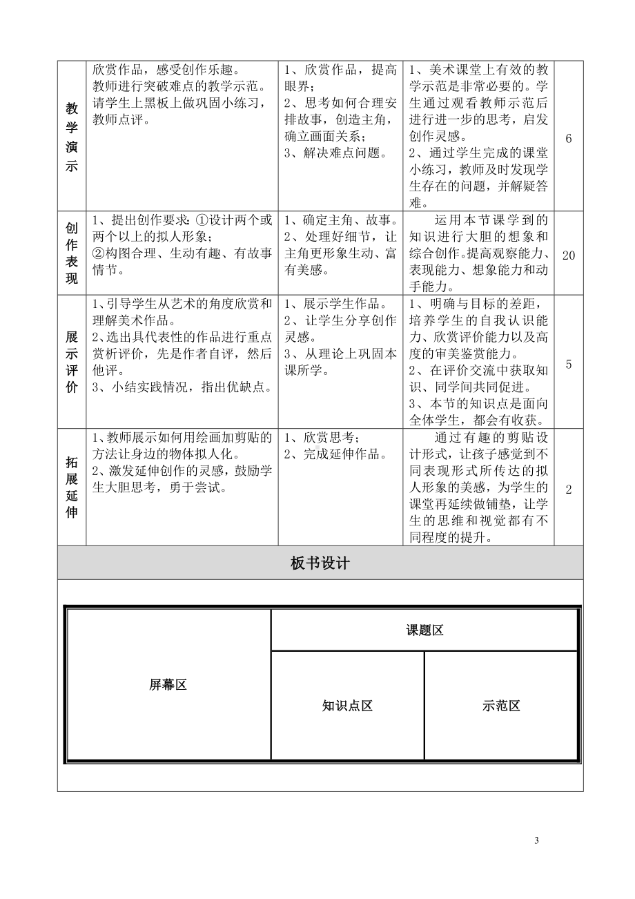 四年级上册美术教案 -第11课 拟人的形象人教新课标.doc_第3页