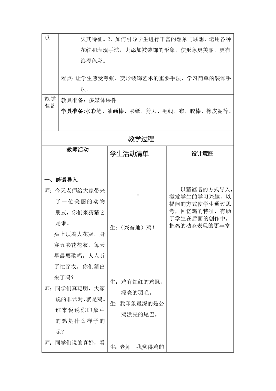 四年级上册美术教案-6. 大花鸡 -冀教版(4).doc_第2页