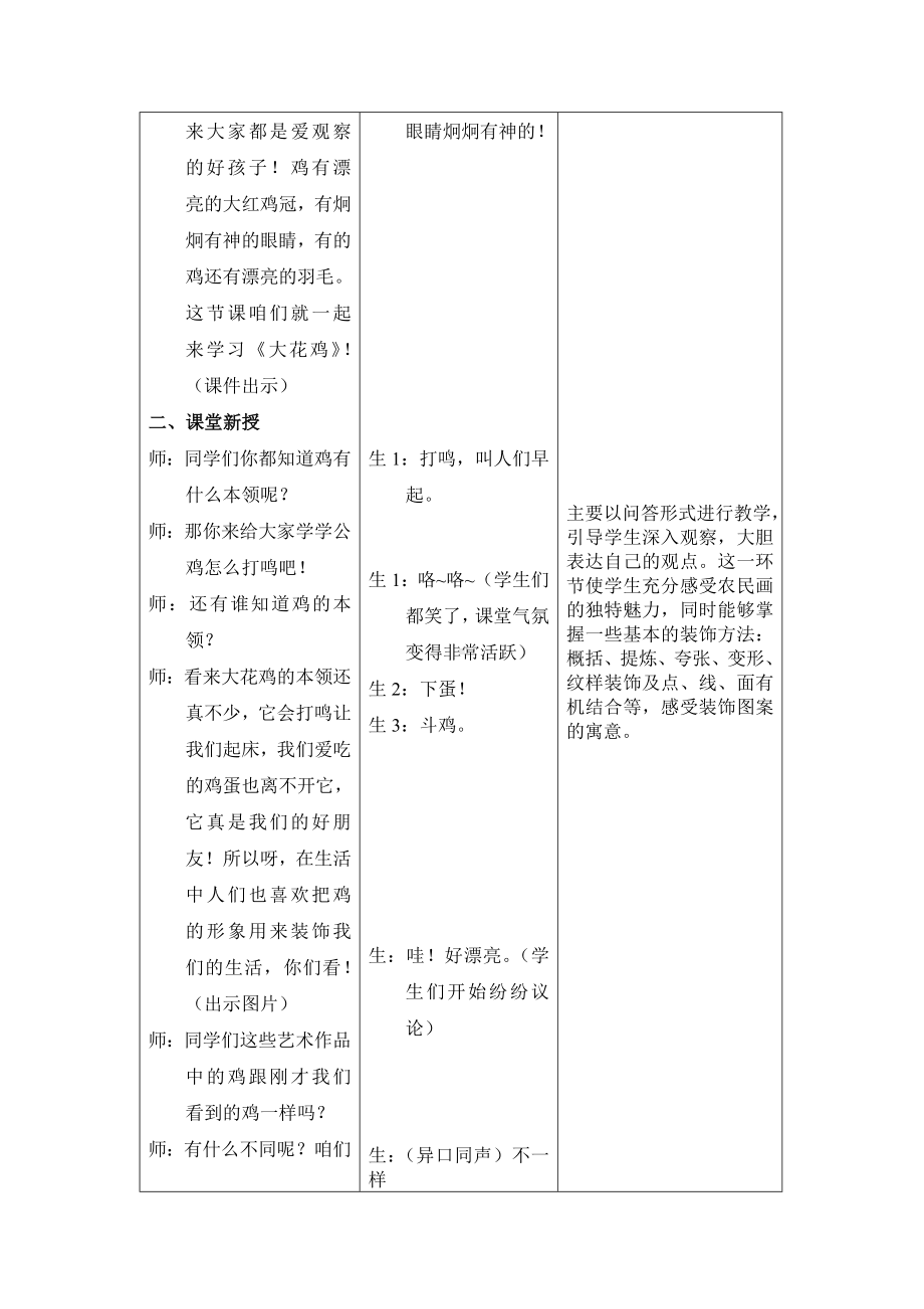 四年级上册美术教案-6. 大花鸡 -冀教版(4).doc_第3页