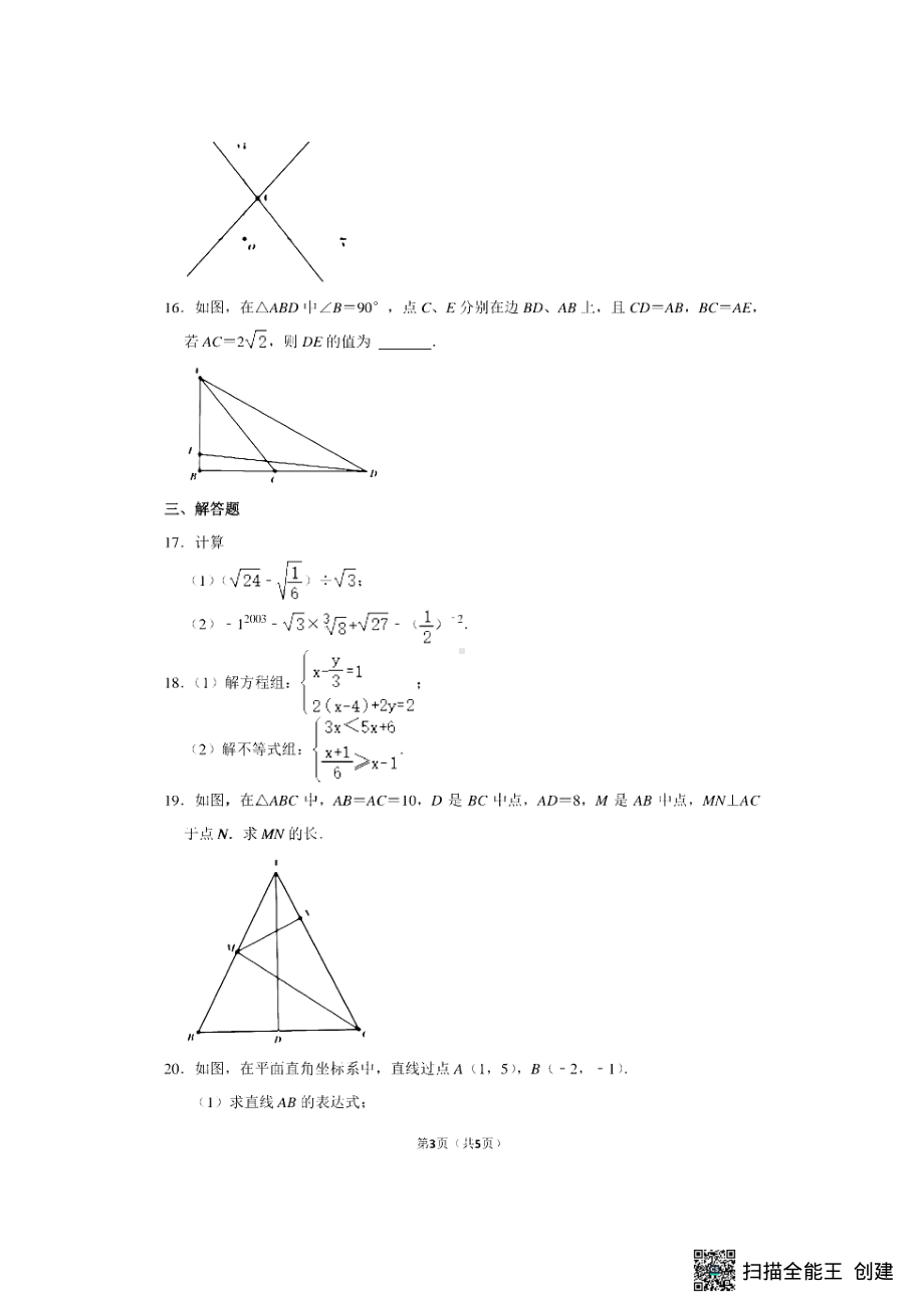 陕西省西安市碑林区铁一 2022-2023学年八年级上学期期末数学试卷.pdf_第3页