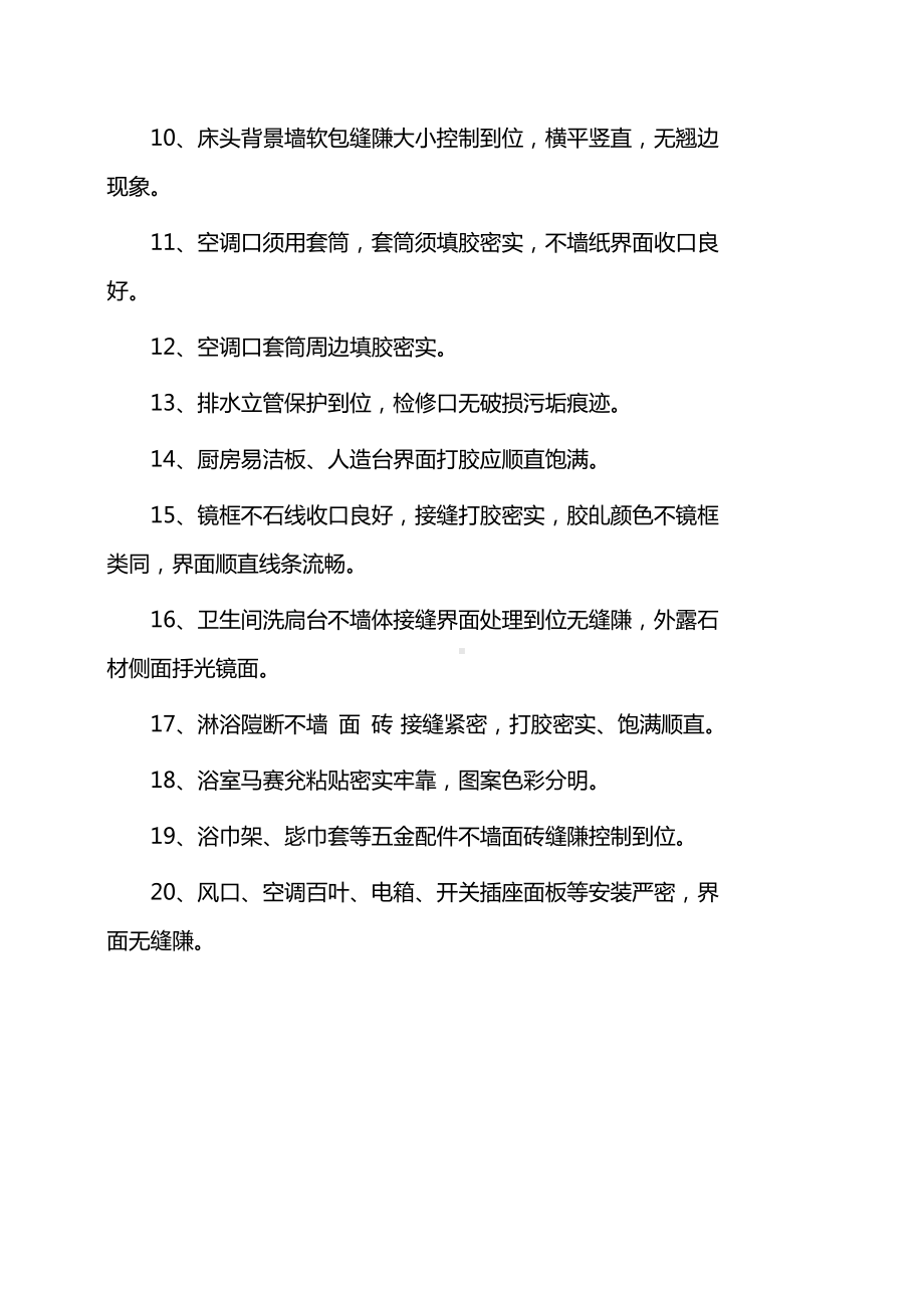 装修细部处理注意事项.docx_第2页