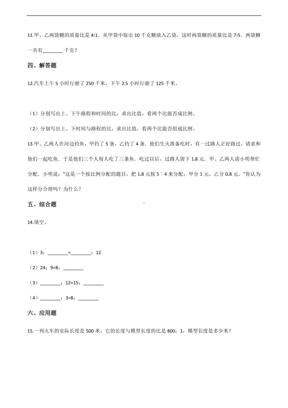 六年级上册数学一课一练-2.比和比例 冀教版 （含解析）.docx_第2页