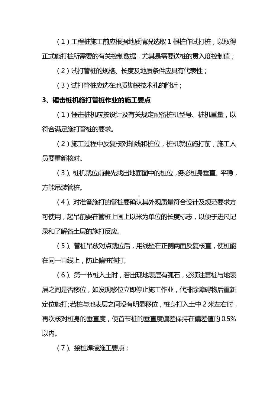 锤击预应力管桩施工方法.docx_第2页