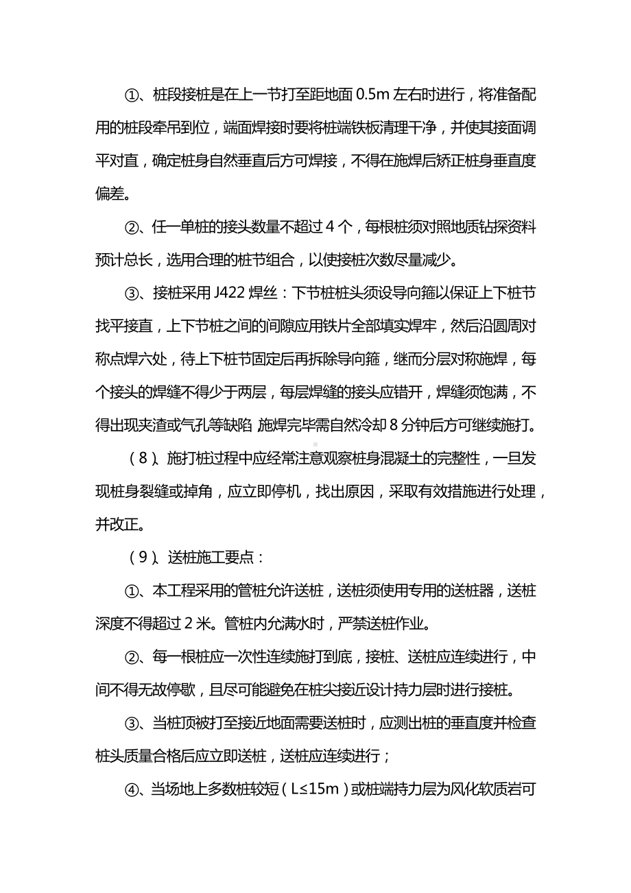 锤击预应力管桩施工方法.docx_第3页