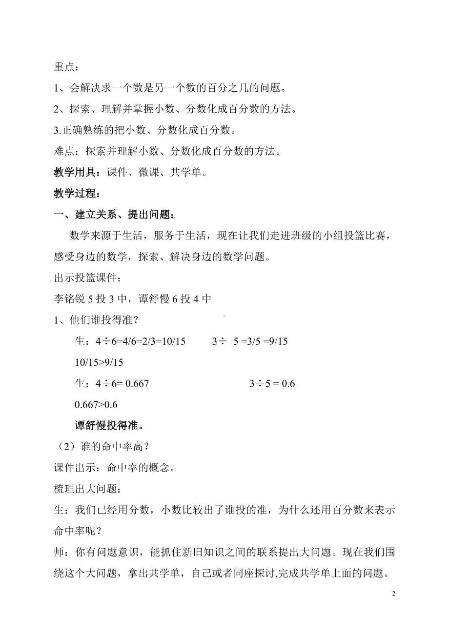 六年级上册数学教案-1.7 小数或分数化成百分数丨浙教版.doc_第2页