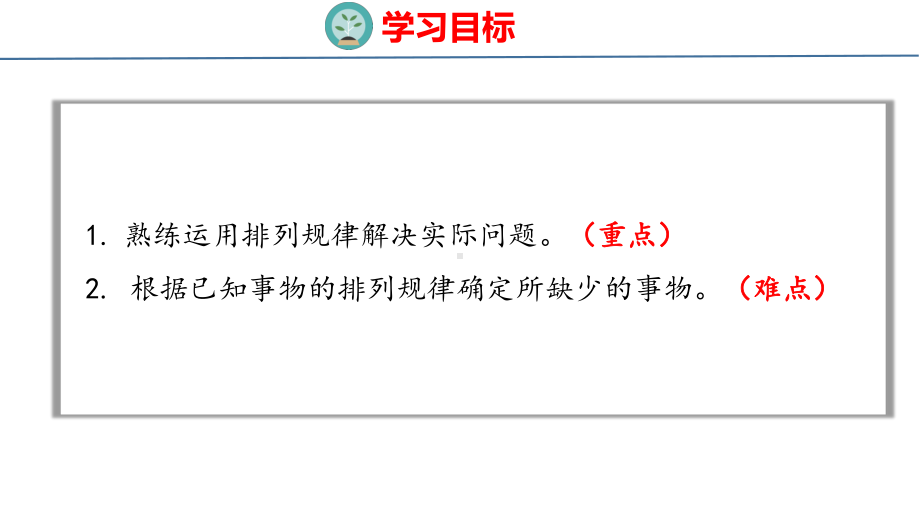 7-3 找规律（3）课件 人教版数学一年级下册.pptx_第2页