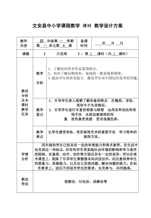 四年级上册美术教案-第6课 大花鸡｜冀教版(8).doc
