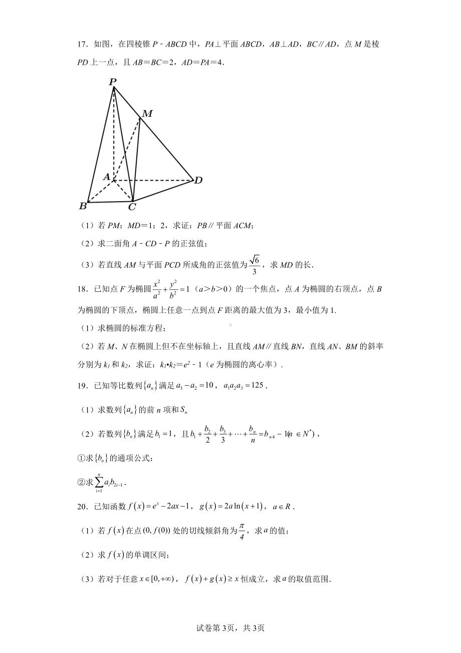 天津市培杰中学2022-2023学年高三上学期期末学情调查数学试题.pdf_第3页