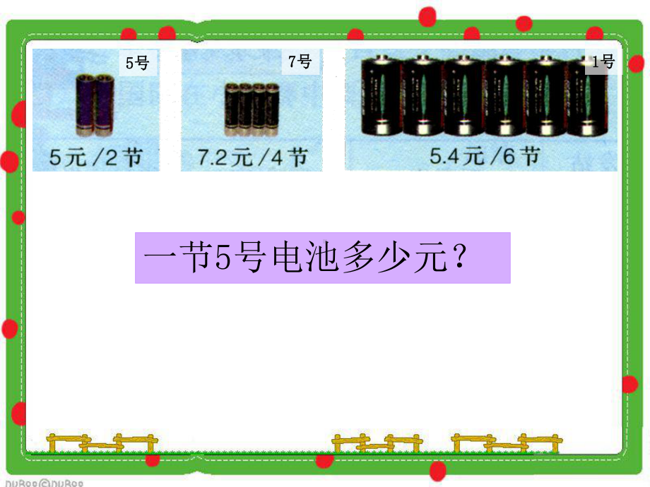 六年级上册数学课件-3.1小数除法：除数是整数的小数除法 ▏冀教版（ (共18张PPT).ppt_第2页