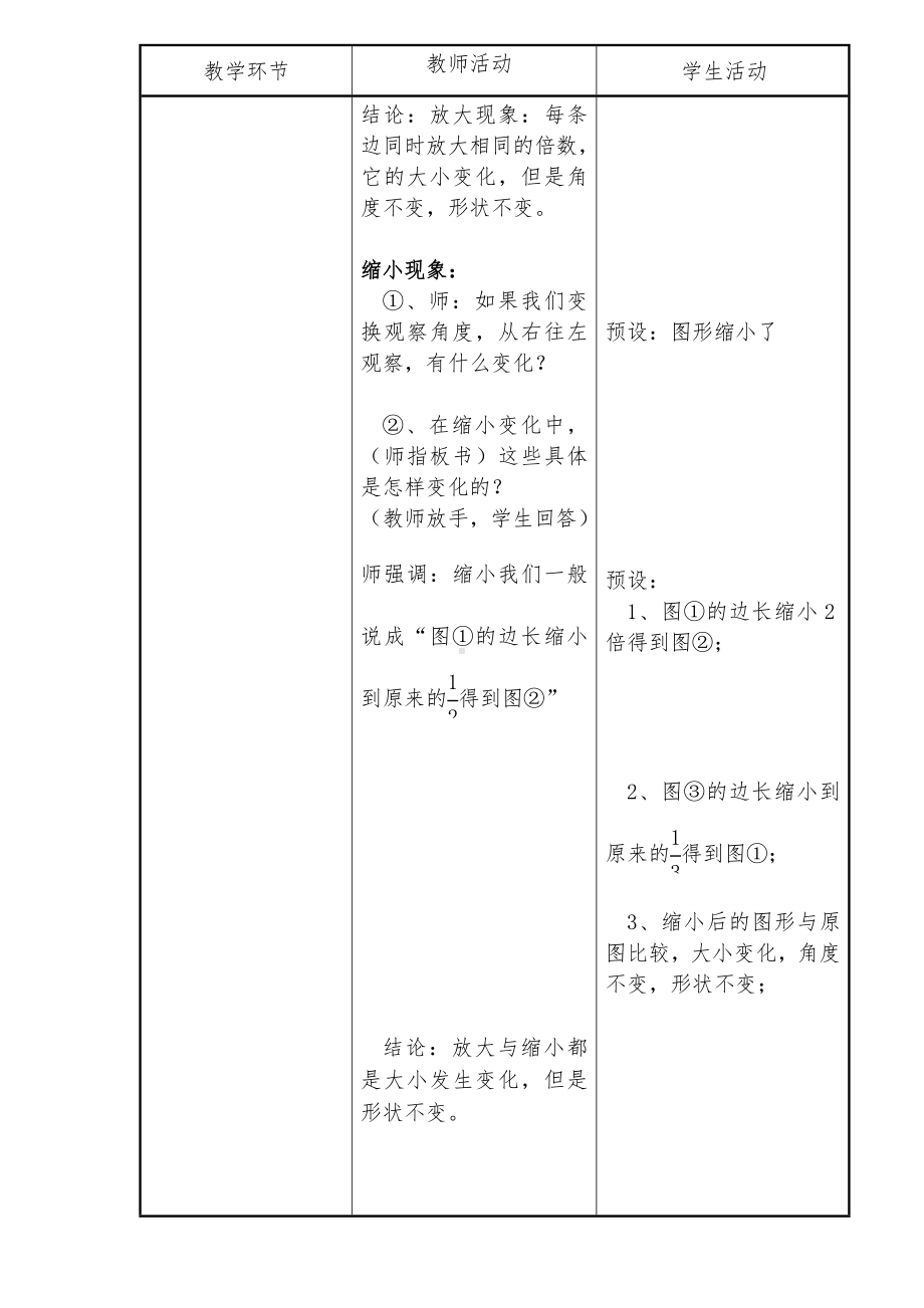 六年级上册数学教案-6.1.1 图形放大与缩小 ︳冀教版（) (3).doc_第3页