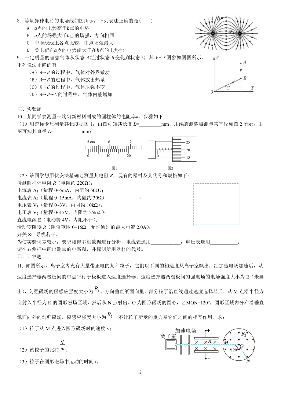 天津市东丽区弘毅中学2022-2023学年高二上学期期末检测物理试卷.pdf_第2页