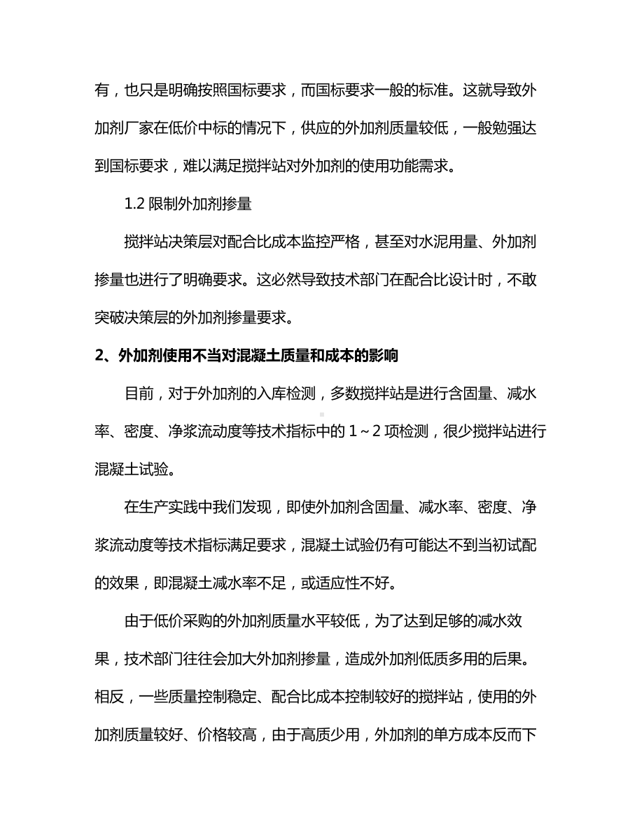 常见的混凝土外加剂使用误区.docx_第2页