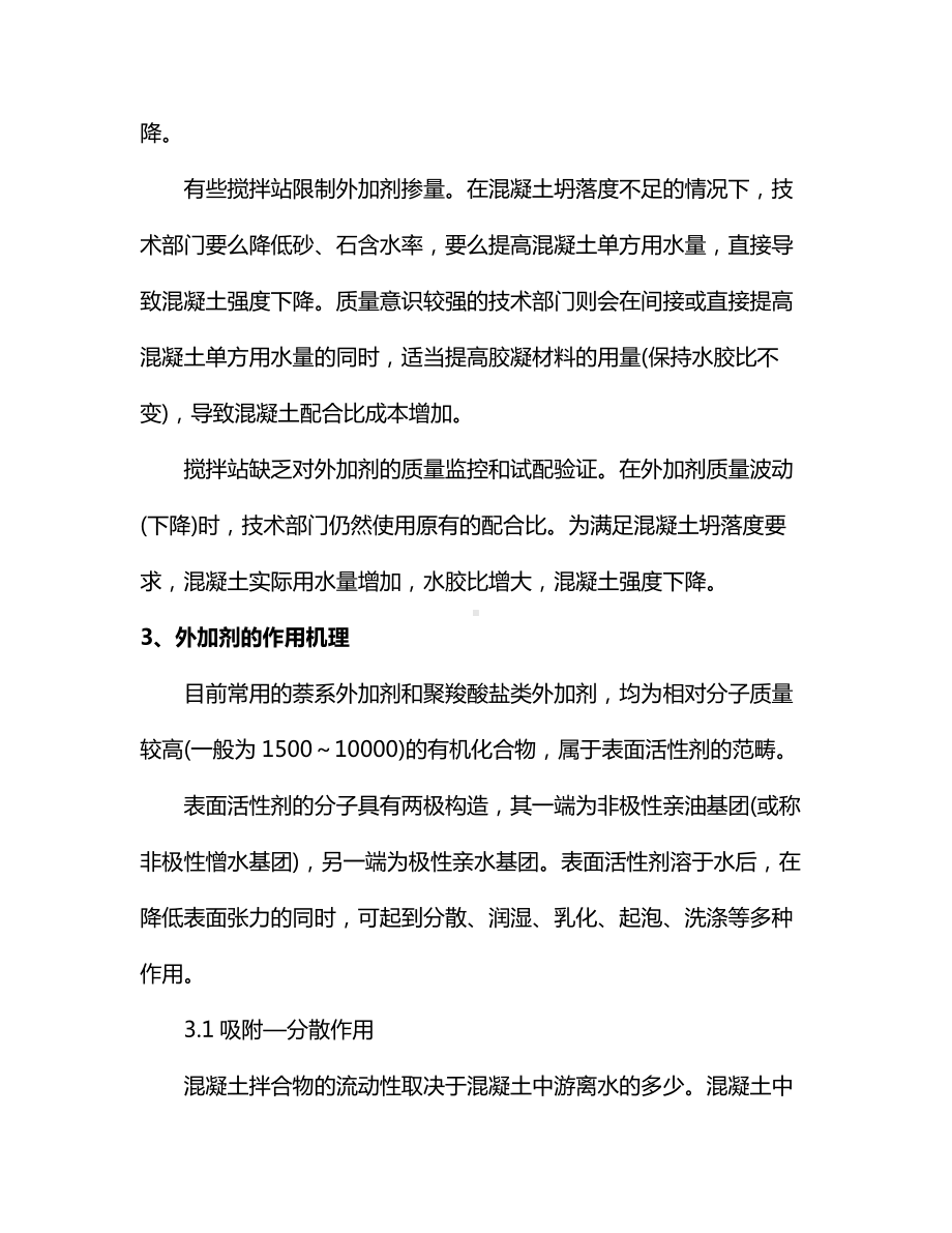 常见的混凝土外加剂使用误区.docx_第3页