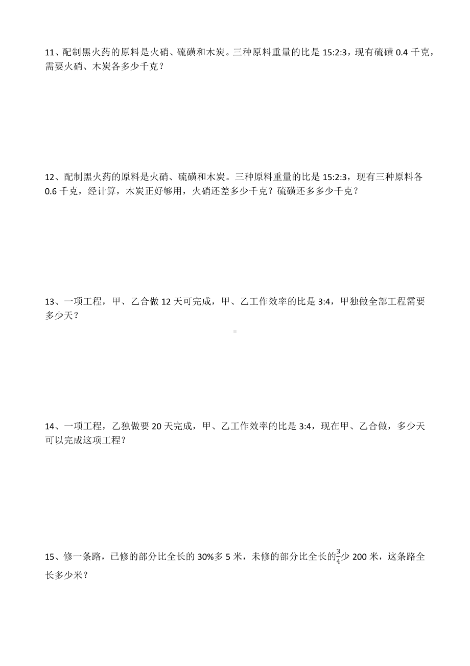 六年级上册数学试题-分数应用题对比练习2 苏教版 （无答案）.docx_第3页