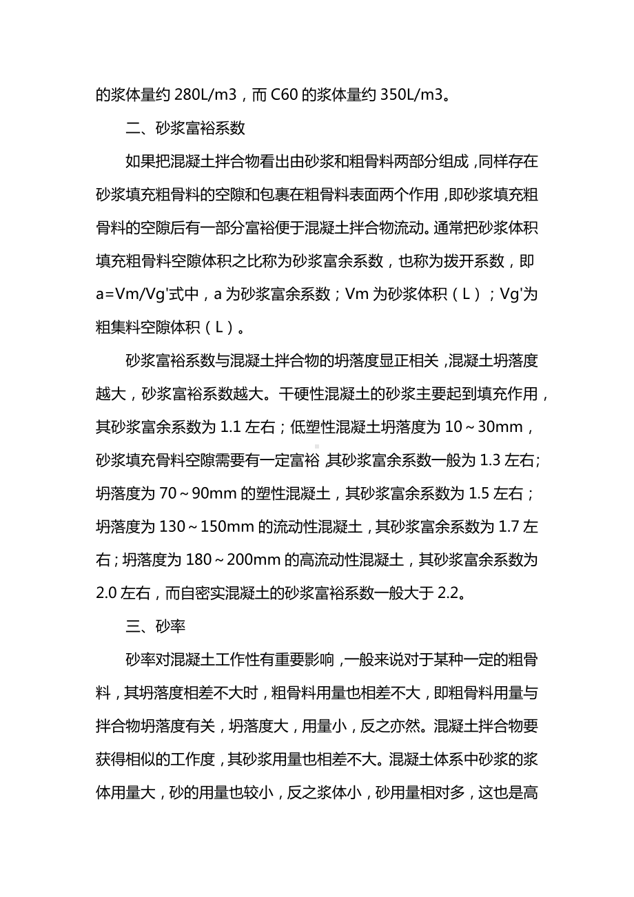 混凝土配合比中的规律.docx_第2页