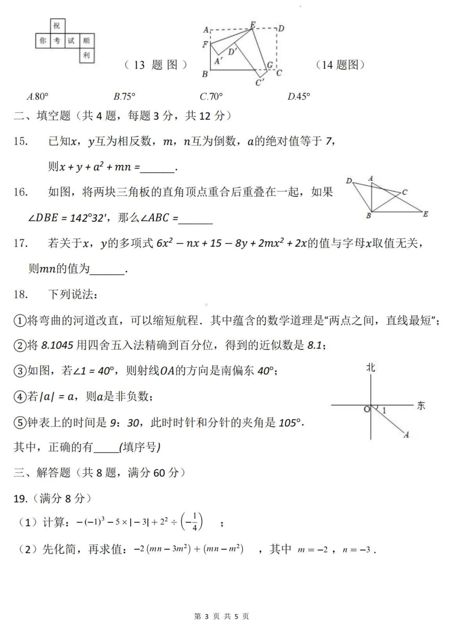 河北省唐山市路北区第十二中学2022-2023学年七年级上学期期末数学试题.pdf_第3页