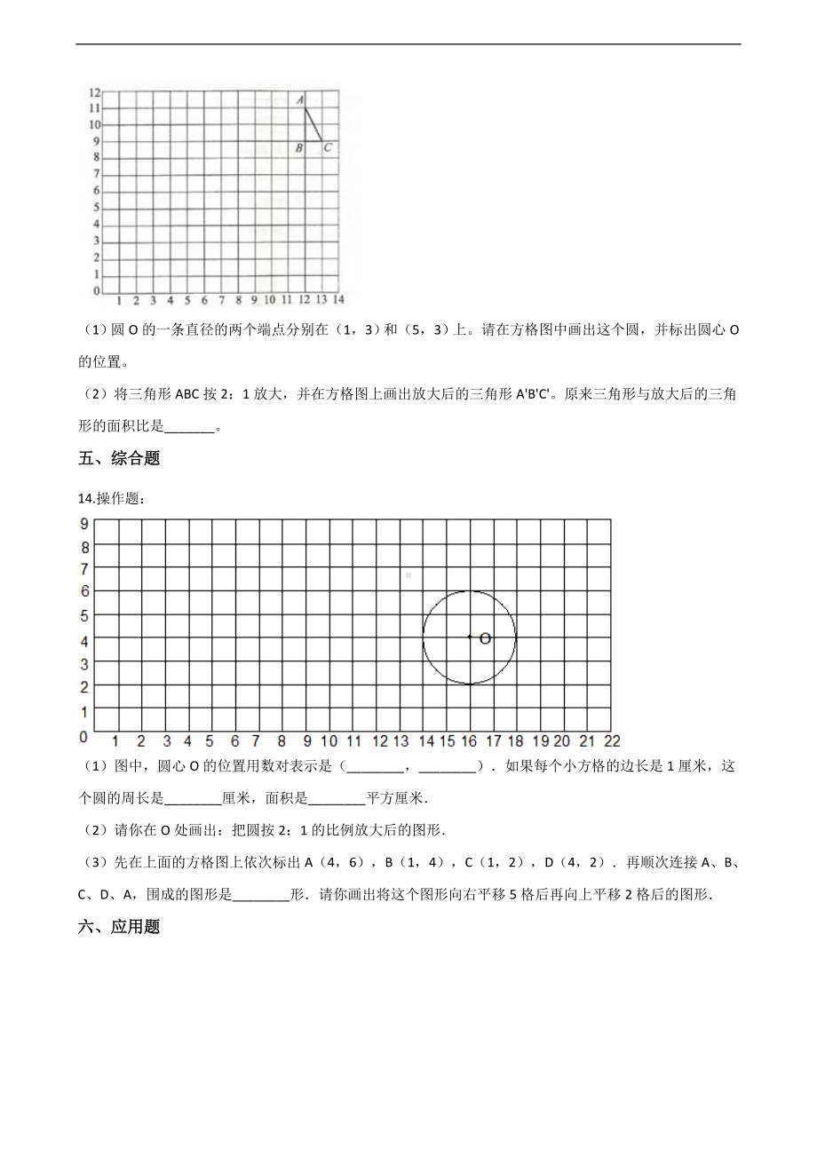 六年级上册数学一课一练-5.1图形的放大或缩小 西师大版 （含解析）.docx_第2页