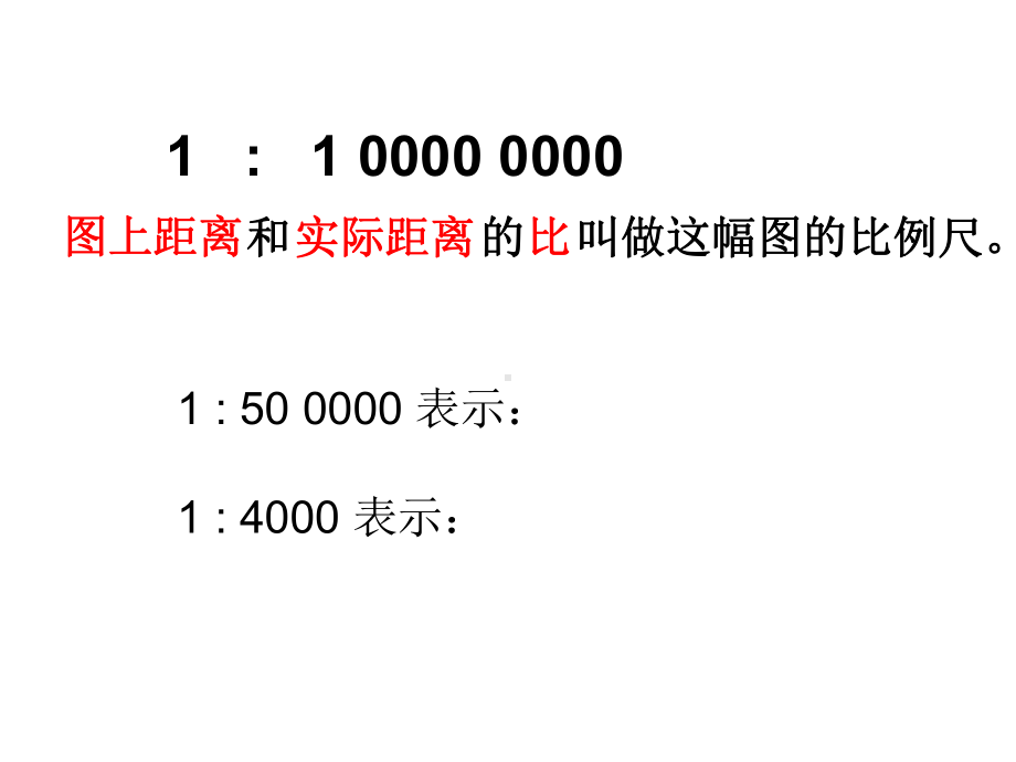 六年级上册数学课件-6.2.1 认识比例尺 ︳冀教版（) (共12张PPT).ppt_第3页