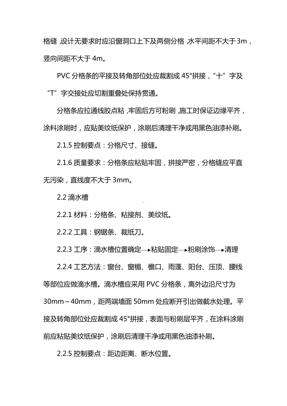 外墙面工程施工标准.docx_第3页