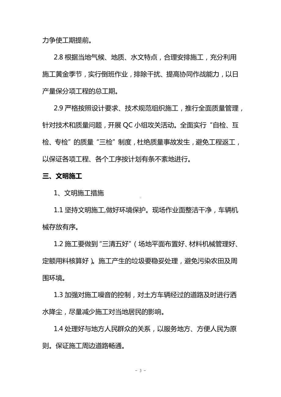 安全环保及质量保证措施.docx_第3页