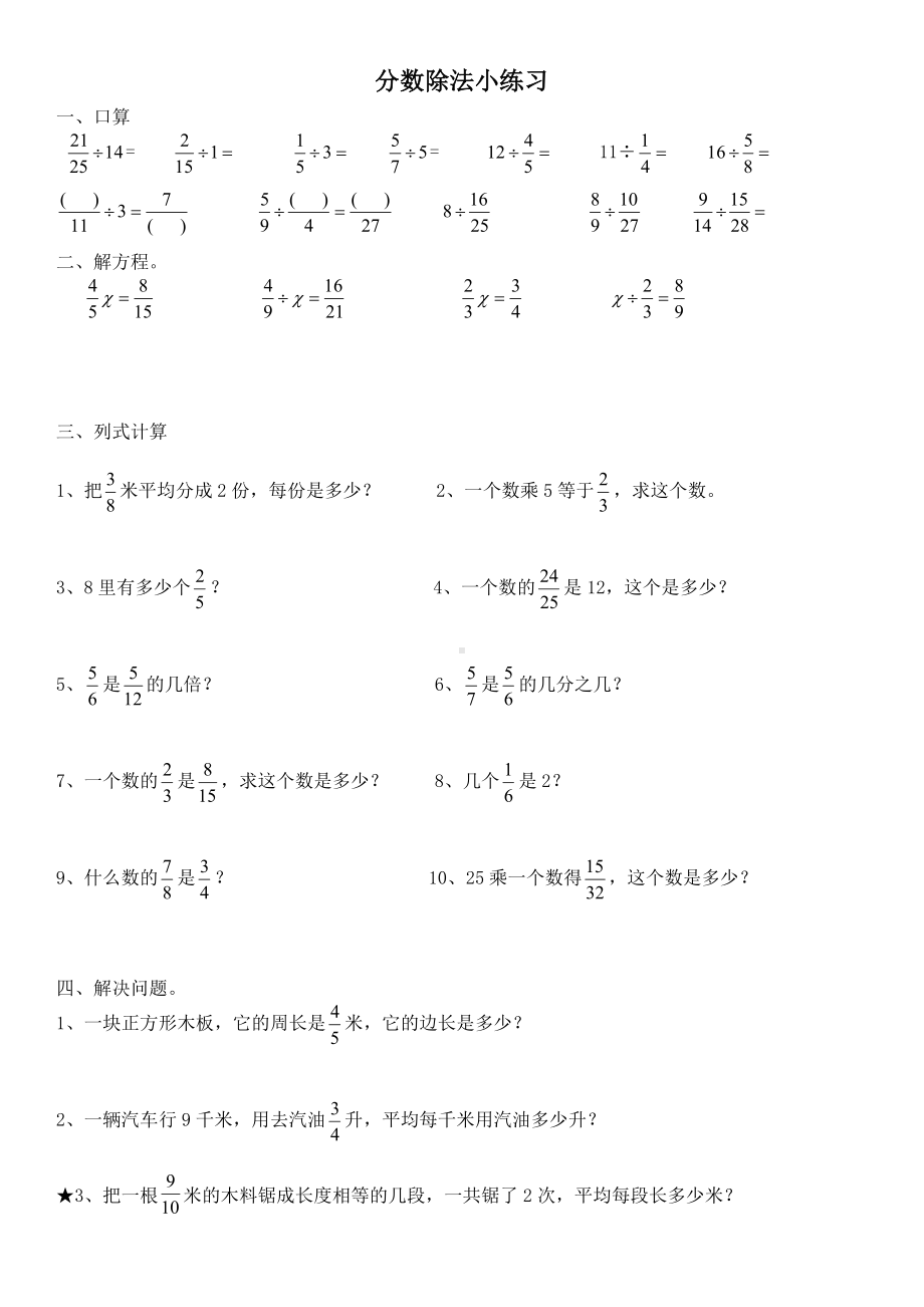 六年级上册数学试题-分数除法练习题苏教版( )无答案.doc_第1页