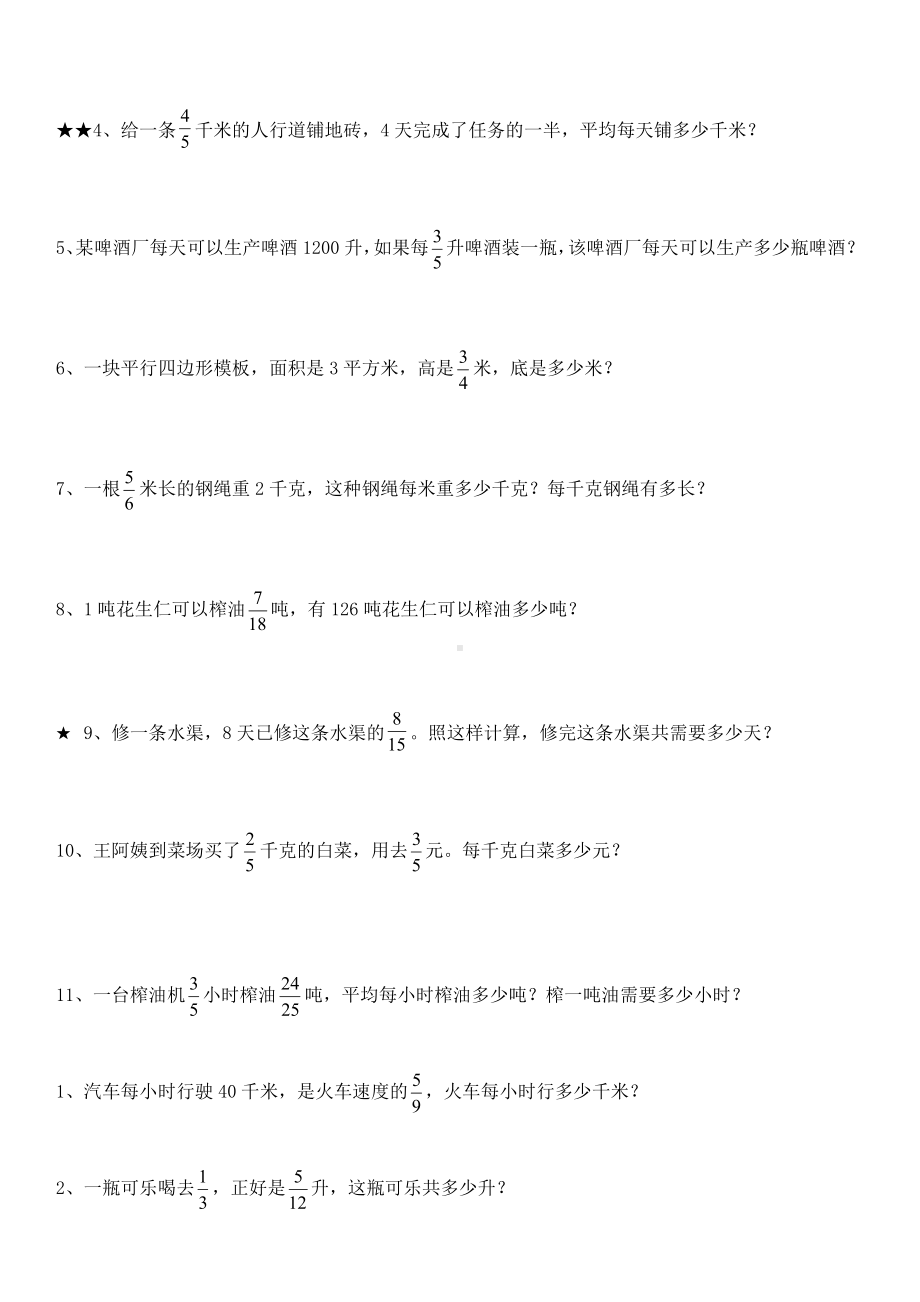 六年级上册数学试题-分数除法练习题苏教版( )无答案.doc_第2页