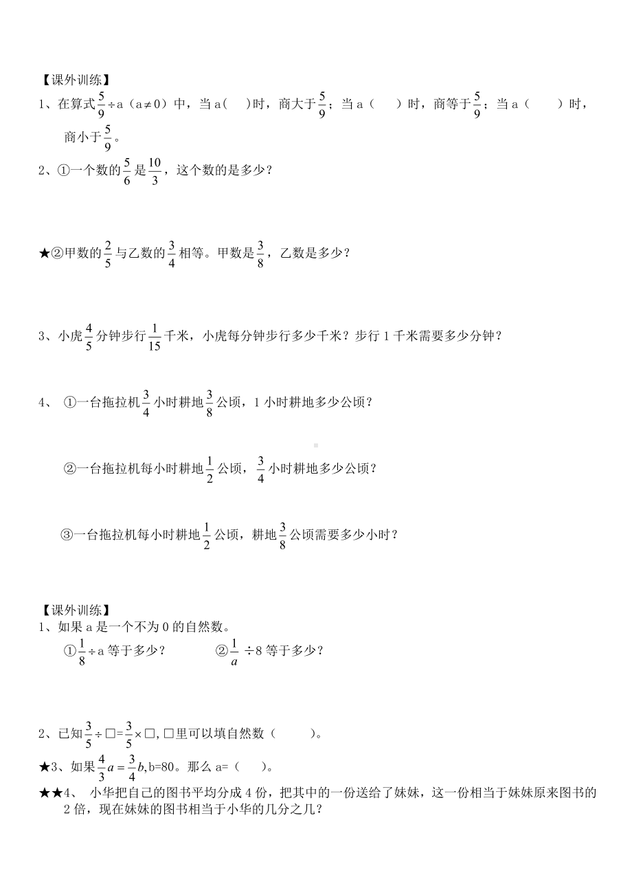 六年级上册数学试题-分数除法练习题苏教版( )无答案.doc_第3页