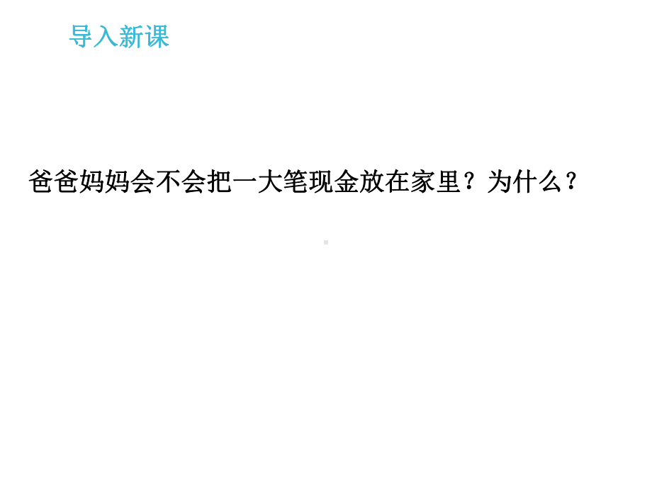 六年级上册数学课件-5.5.1 储蓄问题 ︳冀教版（)(共12张PPT).ppt_第2页