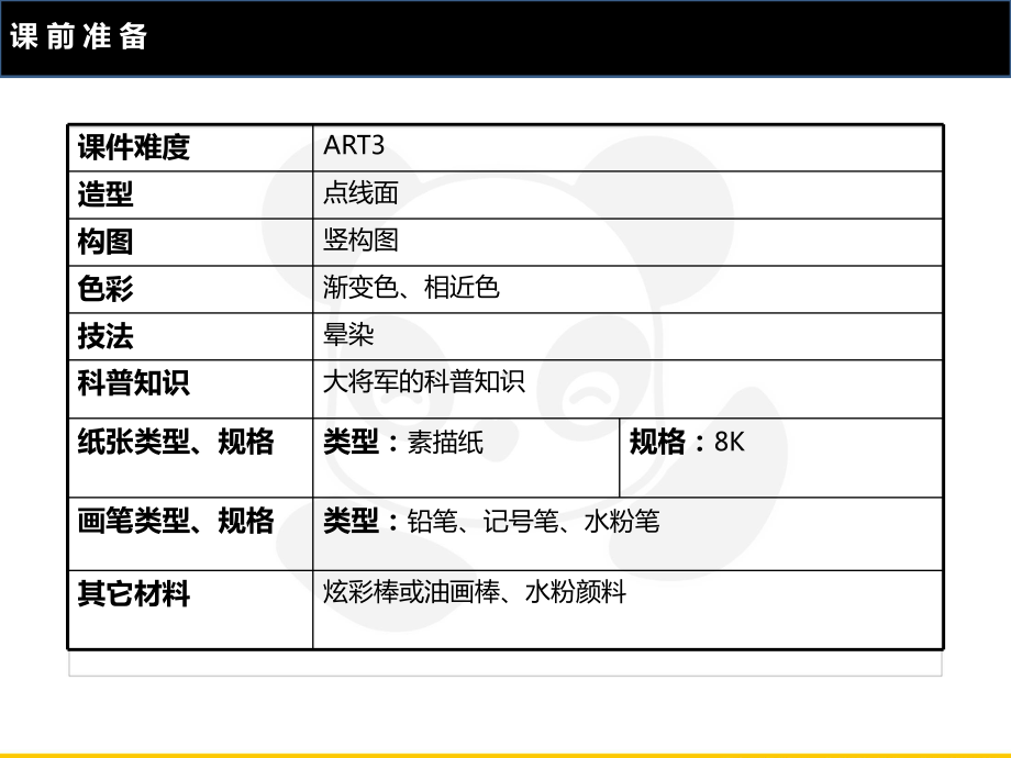 四年级上册美术课外班课件-ART3《大将军》全国通用(共23张PPT).ppt_第2页