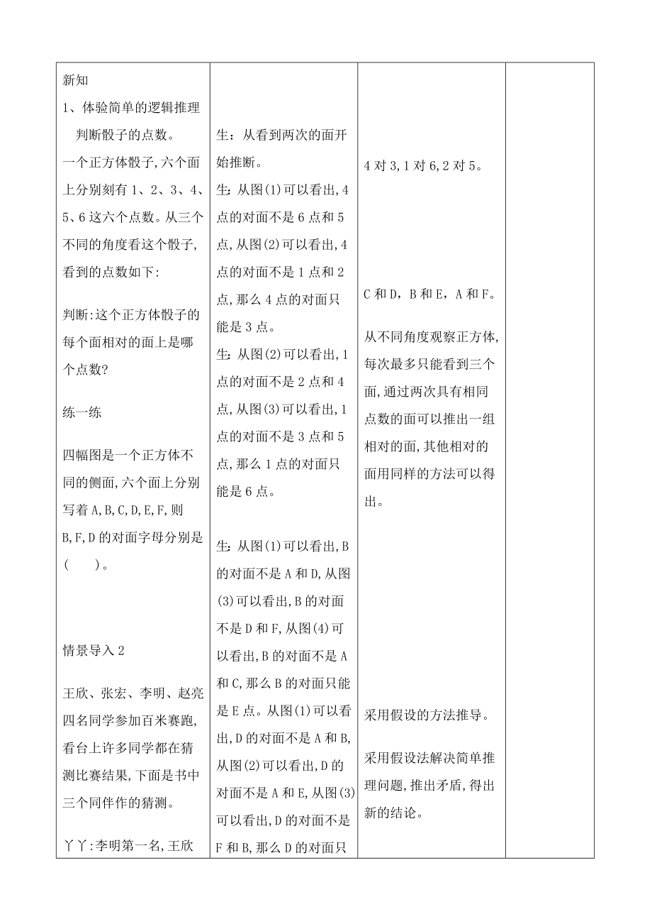 六年级上册数学教案-8.2 简单的逻辑推理问题 ▏冀教版(1).doc_第2页