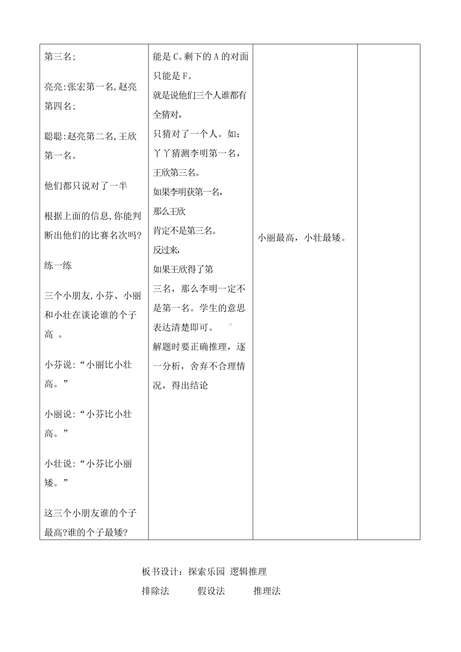 六年级上册数学教案-8.2 简单的逻辑推理问题 ▏冀教版(1).doc_第3页