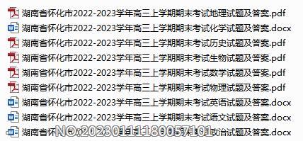 湖南省怀化市2022-2023学年高三上学期期末考试各科试题及答案.rar
