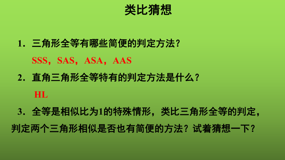 27.2.1《相似三角形的判定（2）》优质课（教学课件）.pptx_第3页