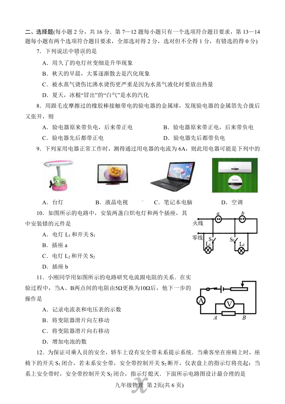 河南省新乡市封丘县金瀚学校2022-2023学年九年级上学期期末学情分析物理试题.pdf_第2页