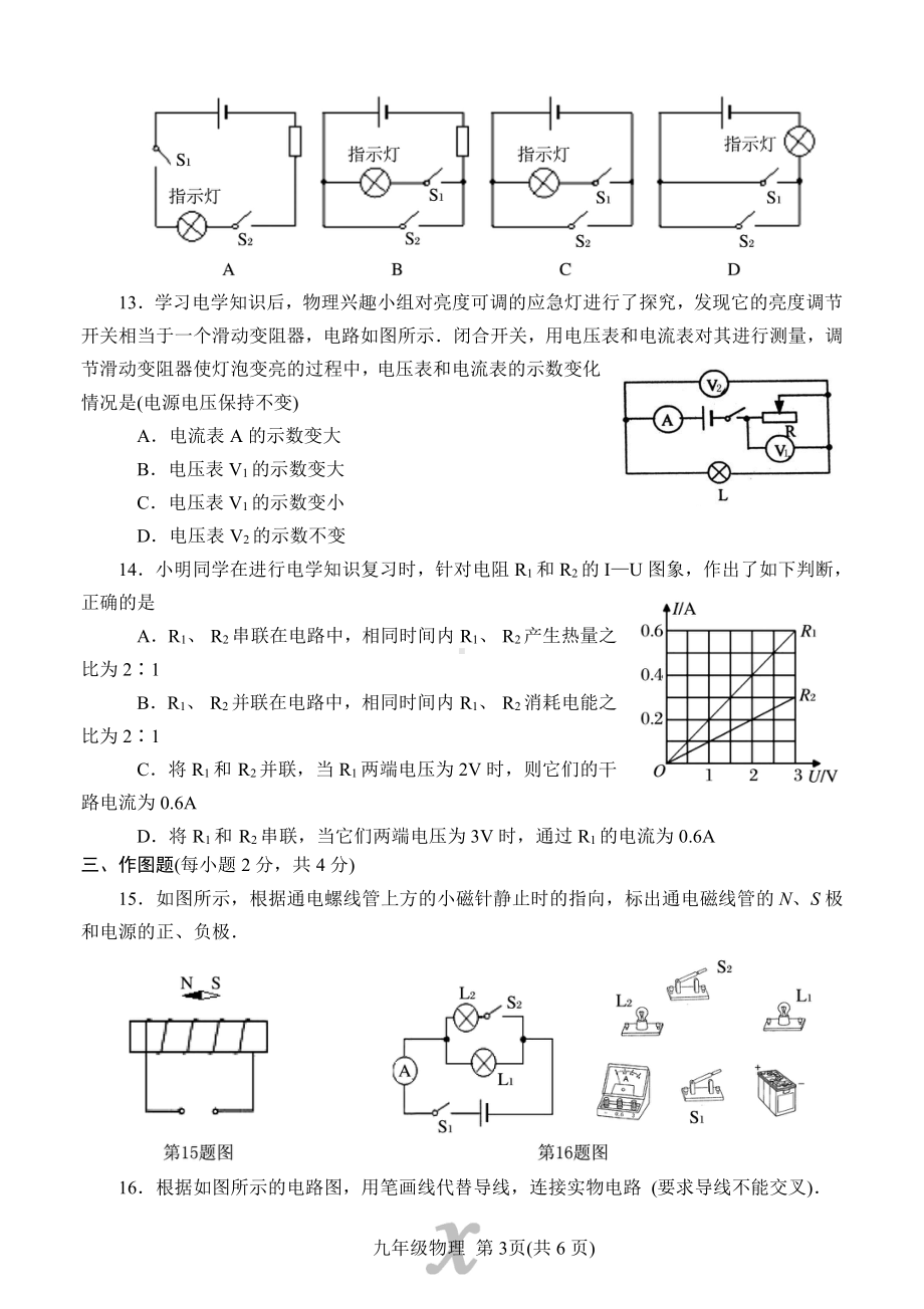 河南省新乡市封丘县金瀚学校2022-2023学年九年级上学期期末学情分析物理试题.pdf_第3页