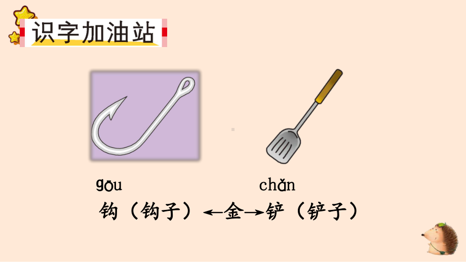 人教部编版二年级下语文《语文园地 八》优质示范课课件.pptx_第2页