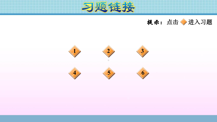 六年级上册数学作业课件 第一单元2课时冀教版(共10张PPT).ppt_第2页