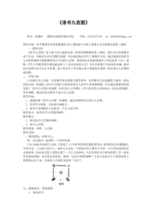 六年级上册数学教案-8.2 简单的逻辑推理问题：洛书九宫图 ▏冀教版.doc