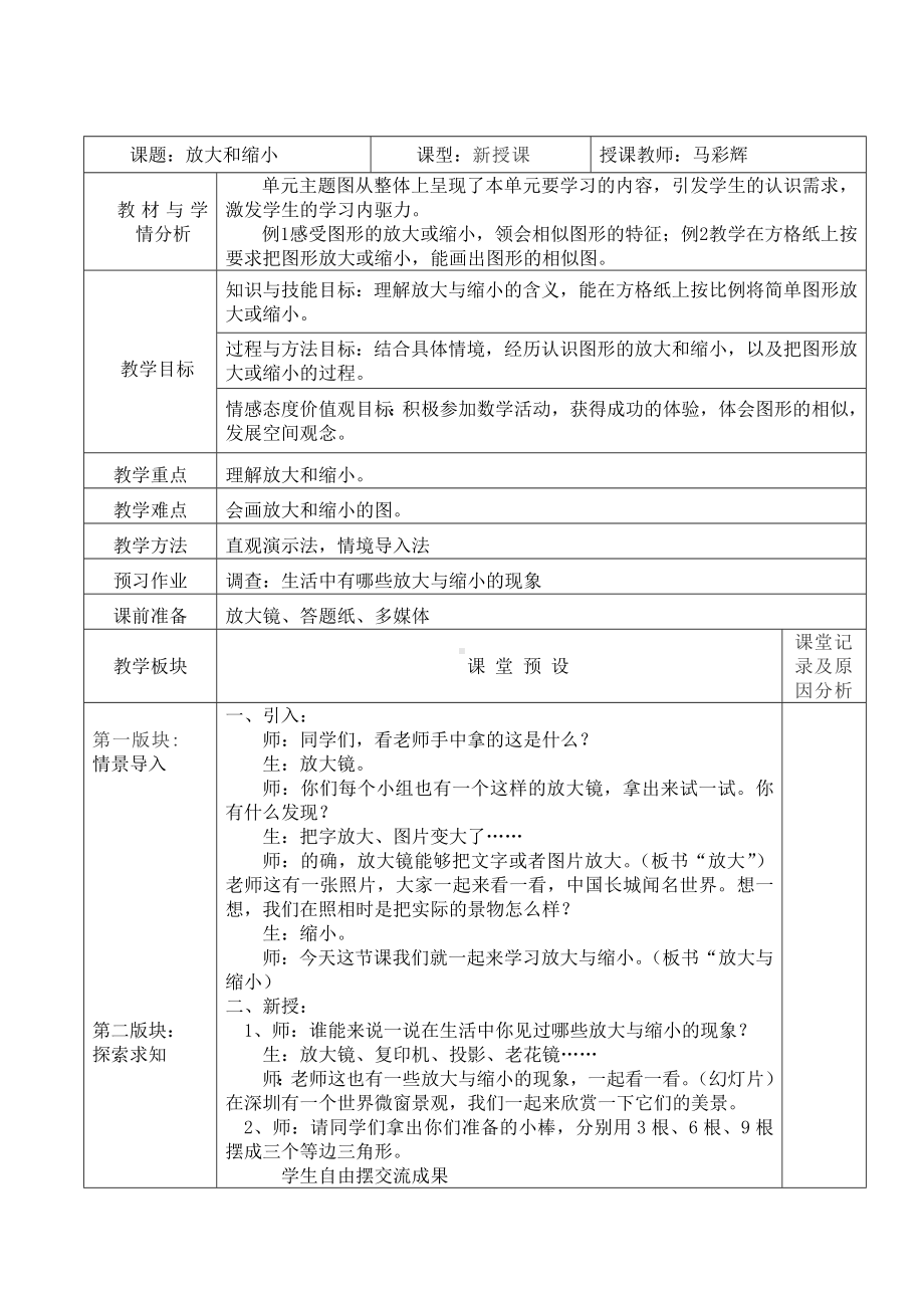 六年级上册数学教案-6.1.1 图形放大和缩小 ︳冀教版（)..doc_第1页