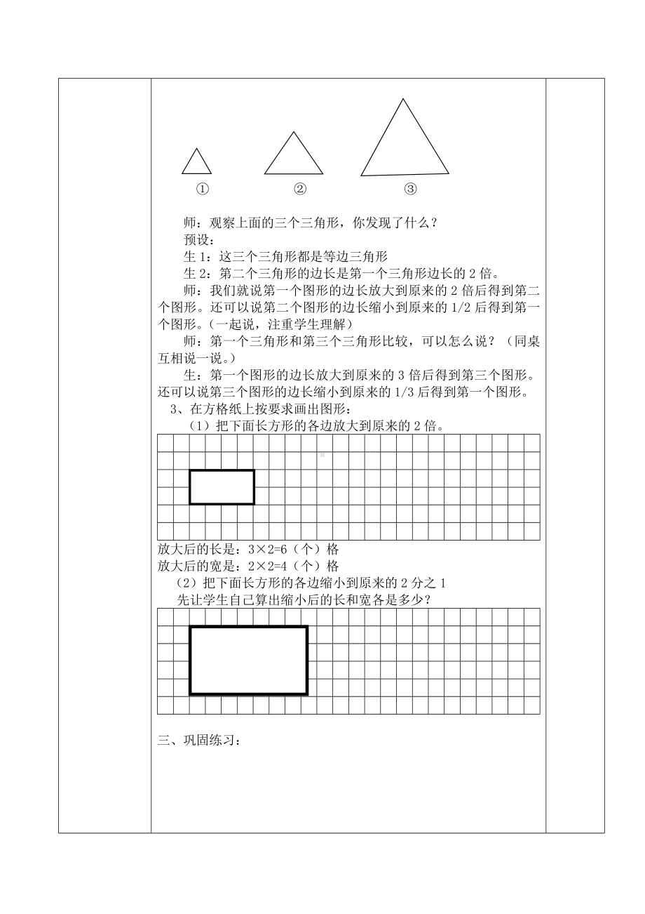 六年级上册数学教案-6.1.1 图形放大和缩小 ︳冀教版（)..doc_第2页