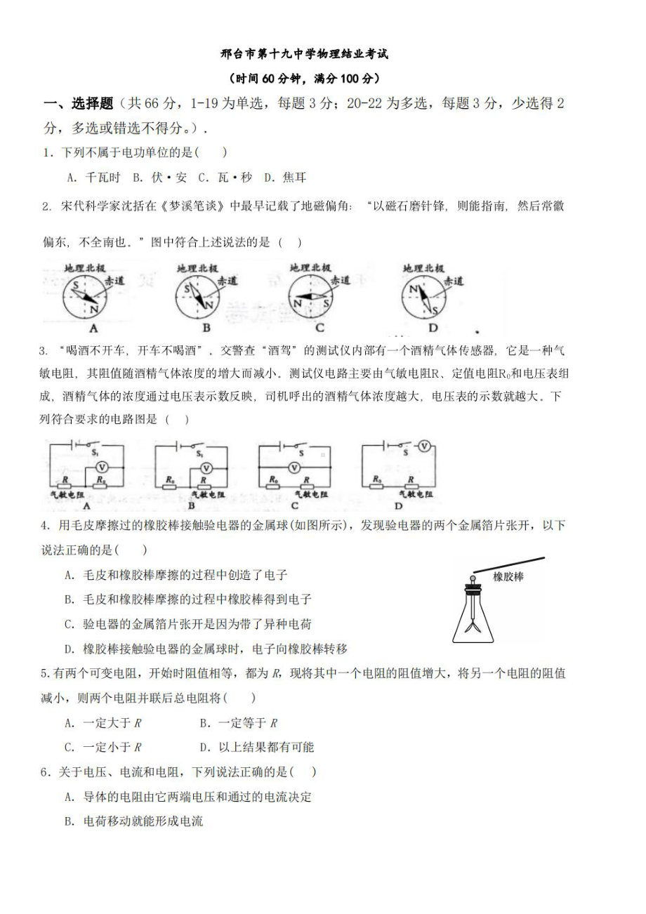 河北省邢台市第十九 2022-2023学年上学期九年级物理期末测试卷.pdf_第1页